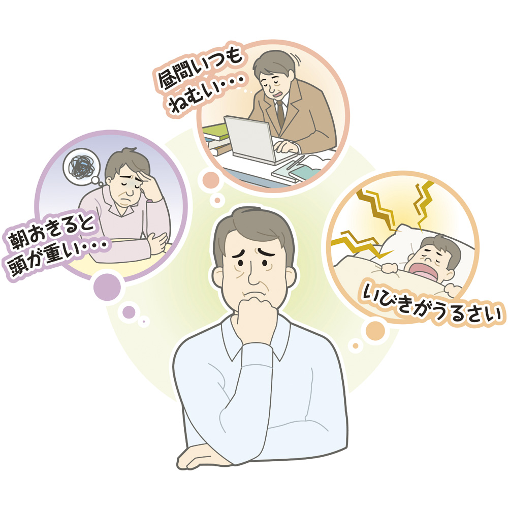 睡眠時無呼吸症候群(SAS)イメージ(1)